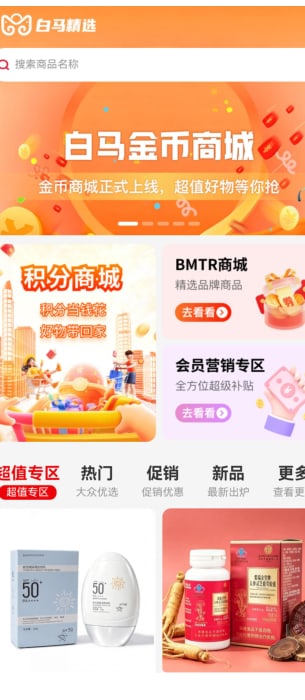 白马精选会员商城界面：积分商城、BMTR 商城、会员福利商城